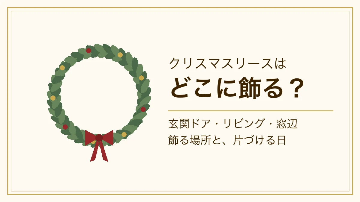 緑の葉と赤いリボンのクリスマスリースの図