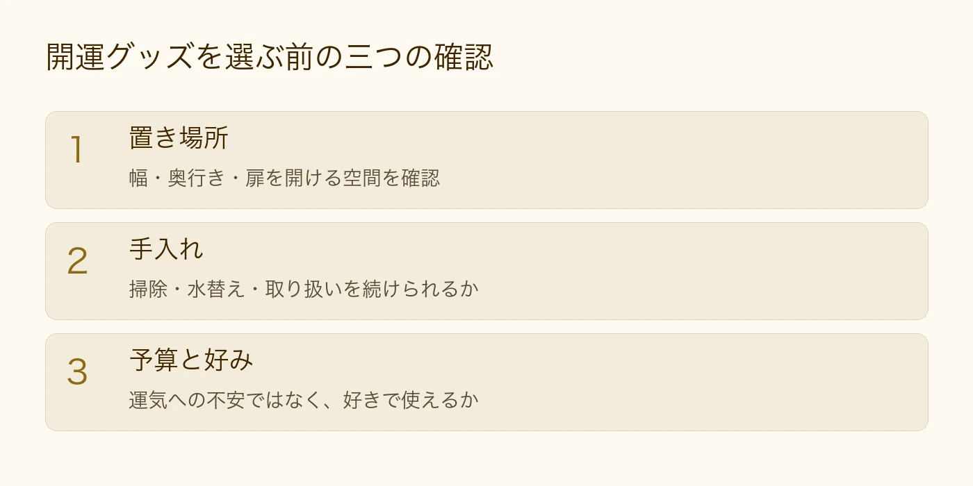 開運グッズを選ぶ前の三つの確認