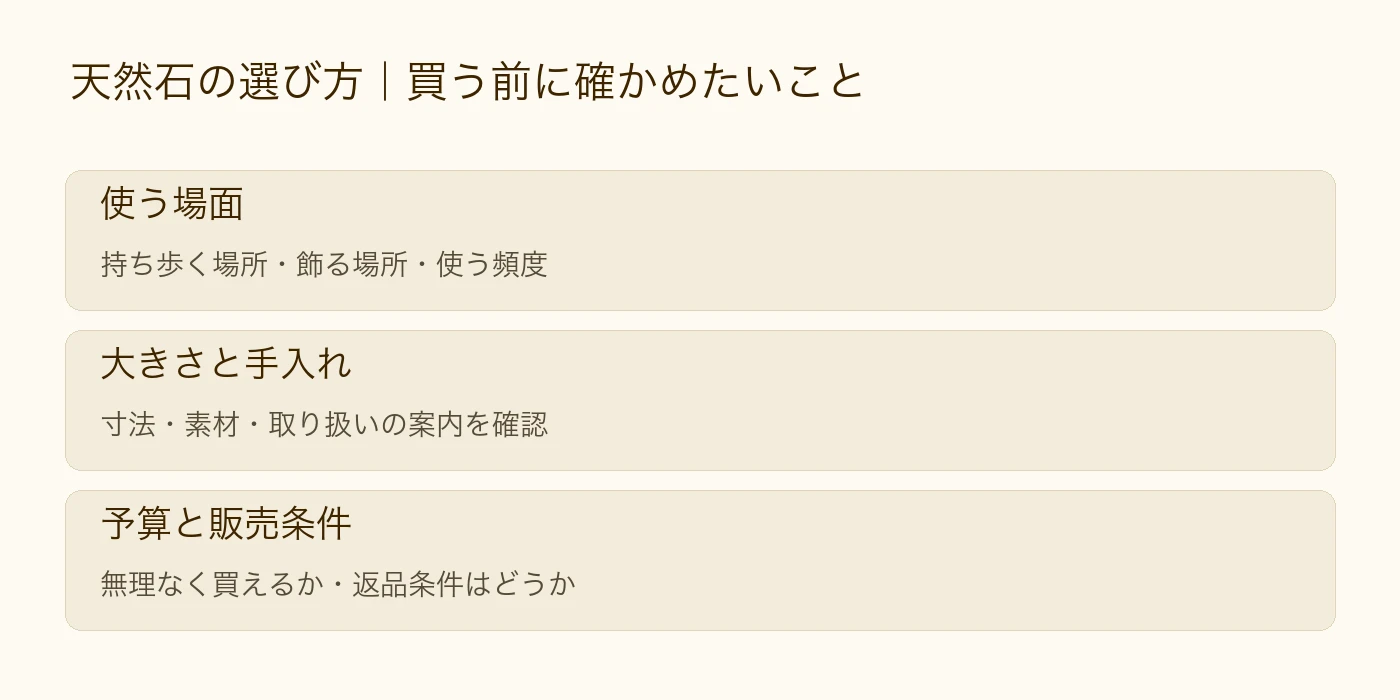 天然石の選び方の購入前チェック